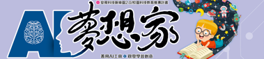 AI 夢想家 Logo